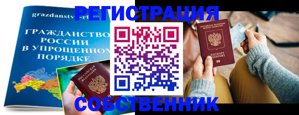 прописка штамп в Советской Гавани