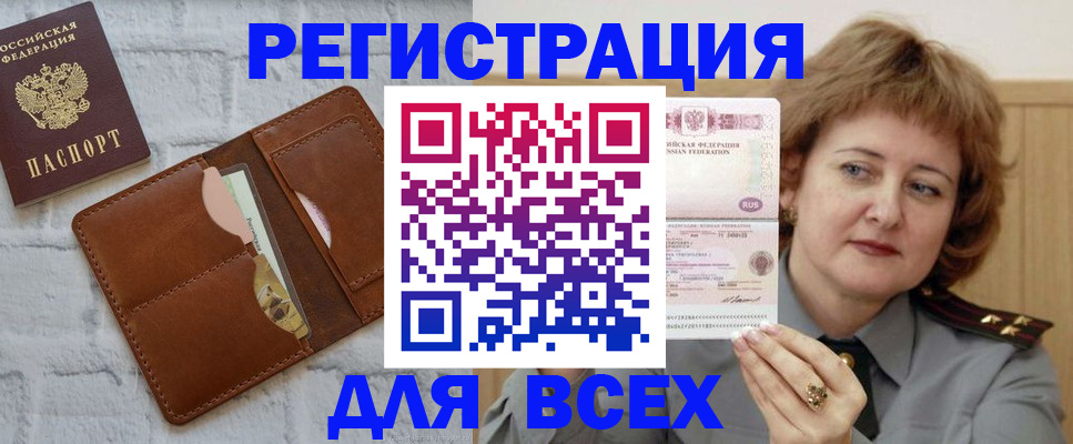 временная регистрация 2025 в Советской Гавани