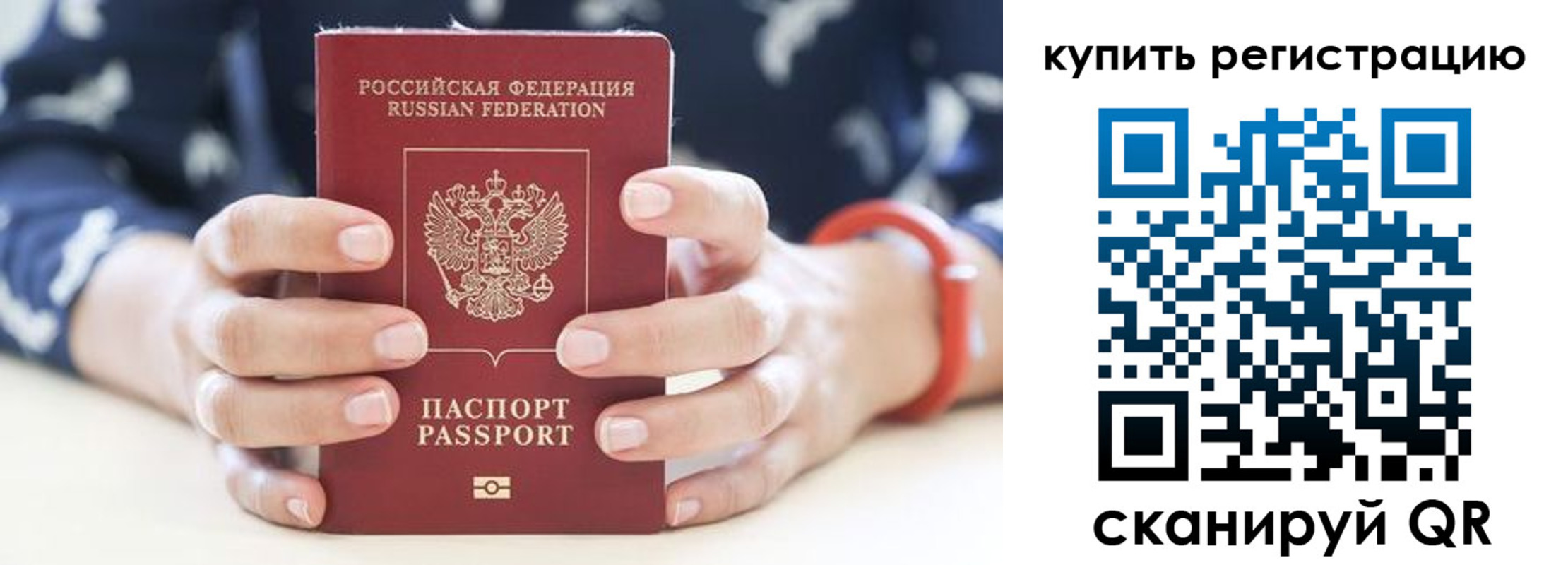 временная регистрация в Советской Гавани