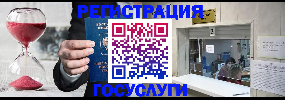 временная регистрация купить в Советской Гавани