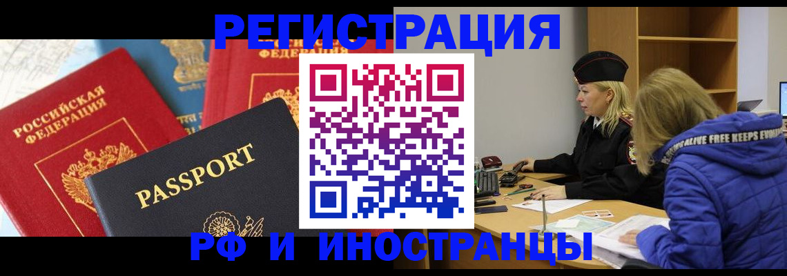 регистрация в Советской Гавани