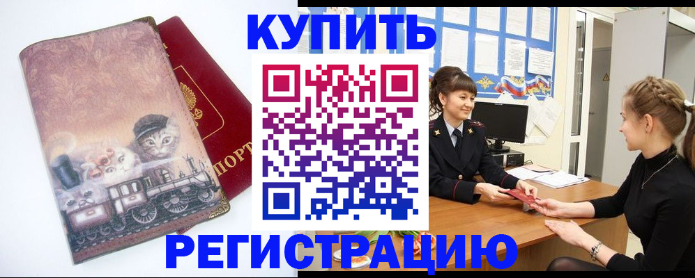 прописка 2025 в Советской Гавани