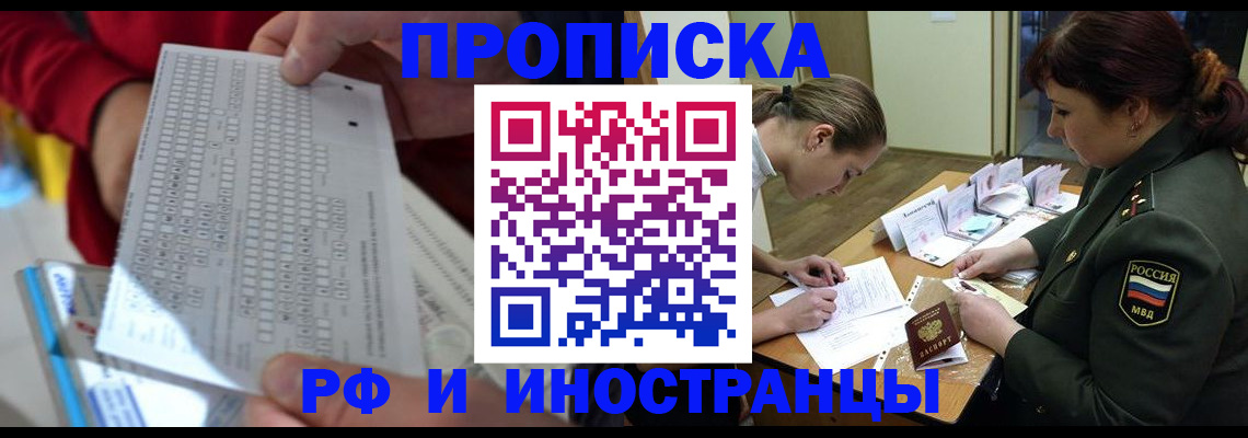 прописка для военкомата в Советской Гавани