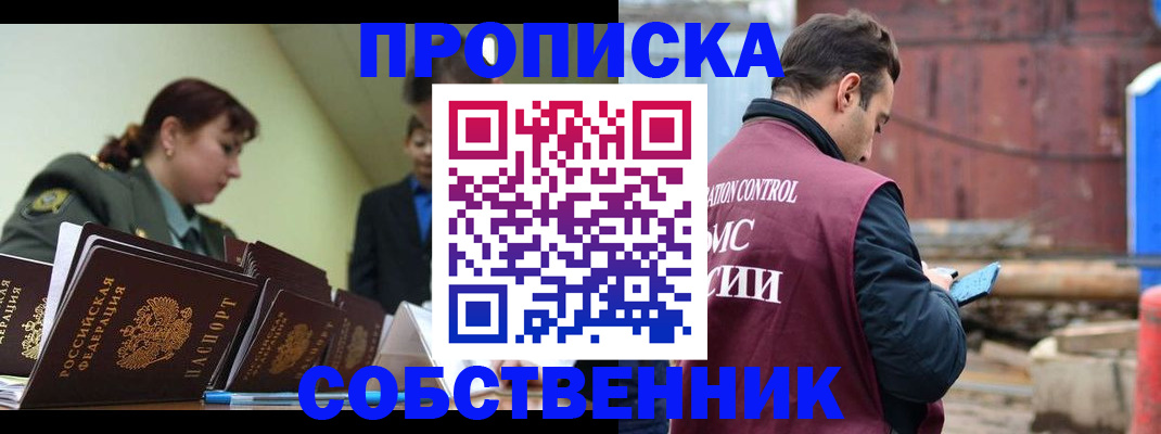 прописка 2025 в Советской Гавани