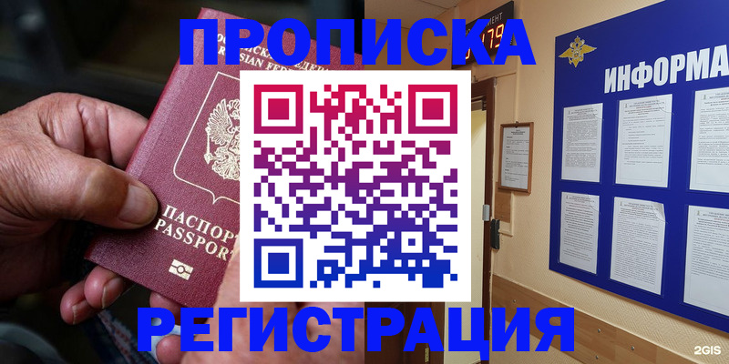 прописка гарантия в Советской Гавани