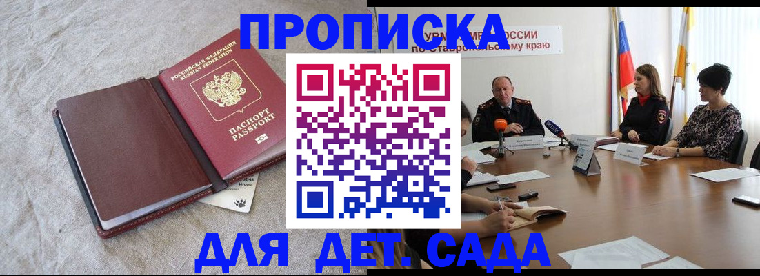 прописка ребенка в Советской Гавани