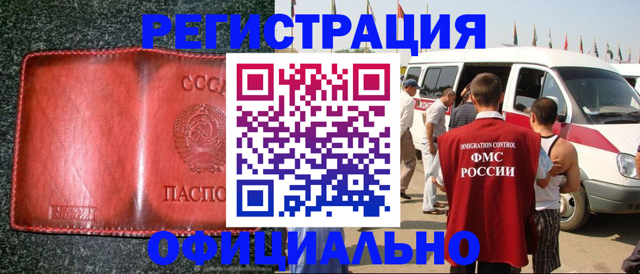прописка ребенка в Советской Гавани